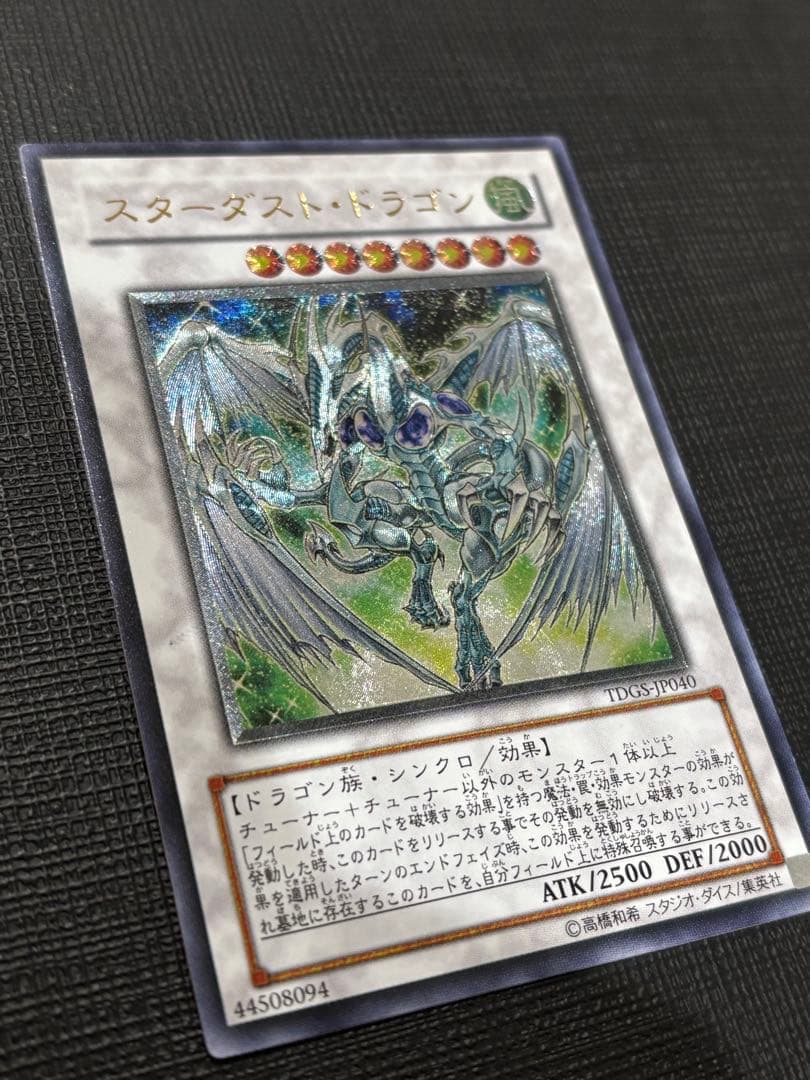 即*○様 遊戯王 【良品】スターダストドラゴン レリーフ