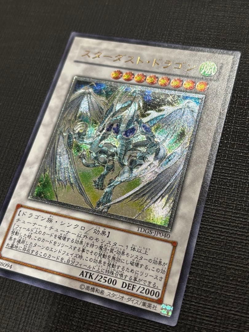 即*○様 遊戯王 【良品】スターダストドラゴン レリーフ