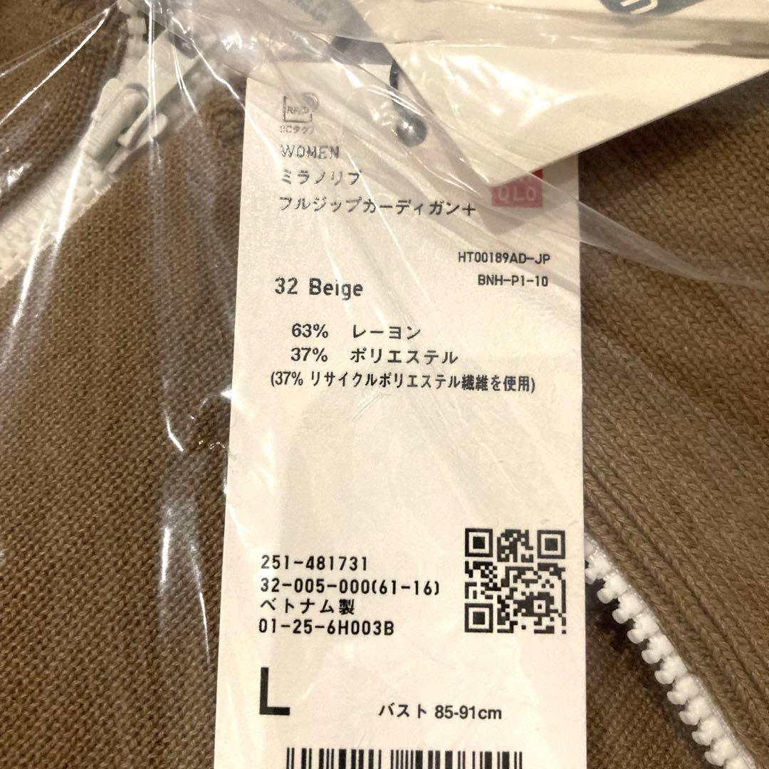 新品 UNIQLOC ユニクロC ミラノリブフルジップカーディガン ベージュ L