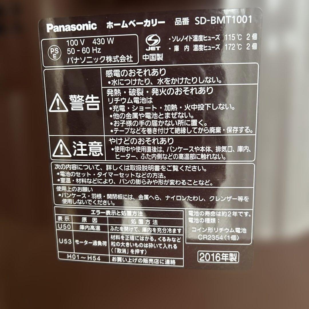 Panasonic ホームベーカリー SD-BMT1001