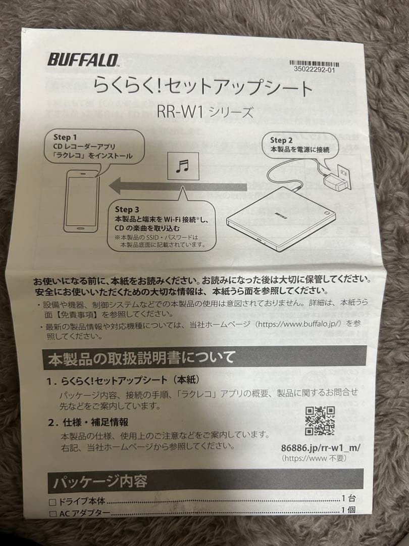 BUFFALO らくらく！セットアップシート
