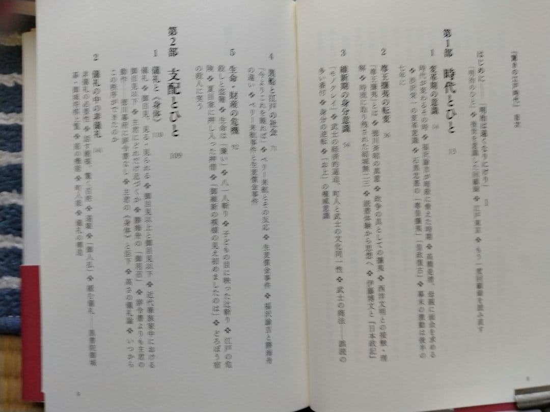 江戸時代に関する書籍セット5冊