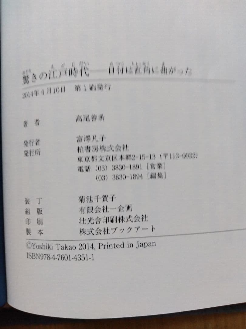 江戸時代に関する書籍セット5冊