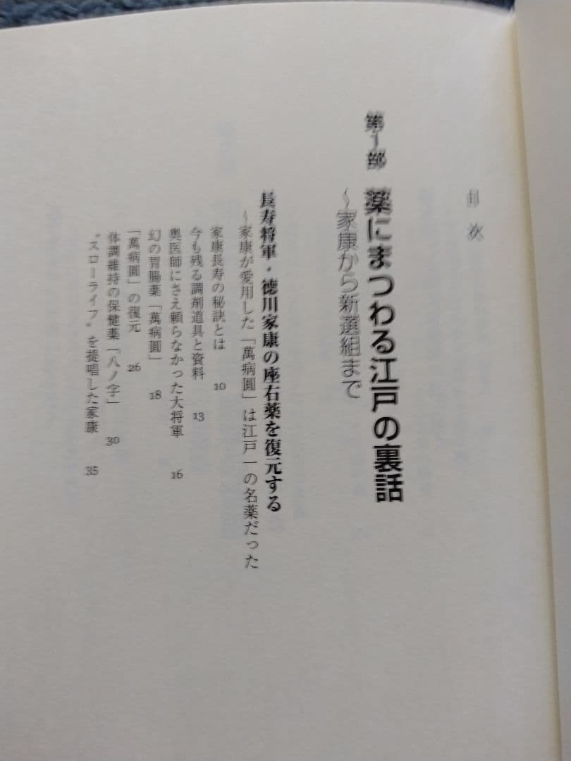 江戸時代に関する書籍セット5冊
