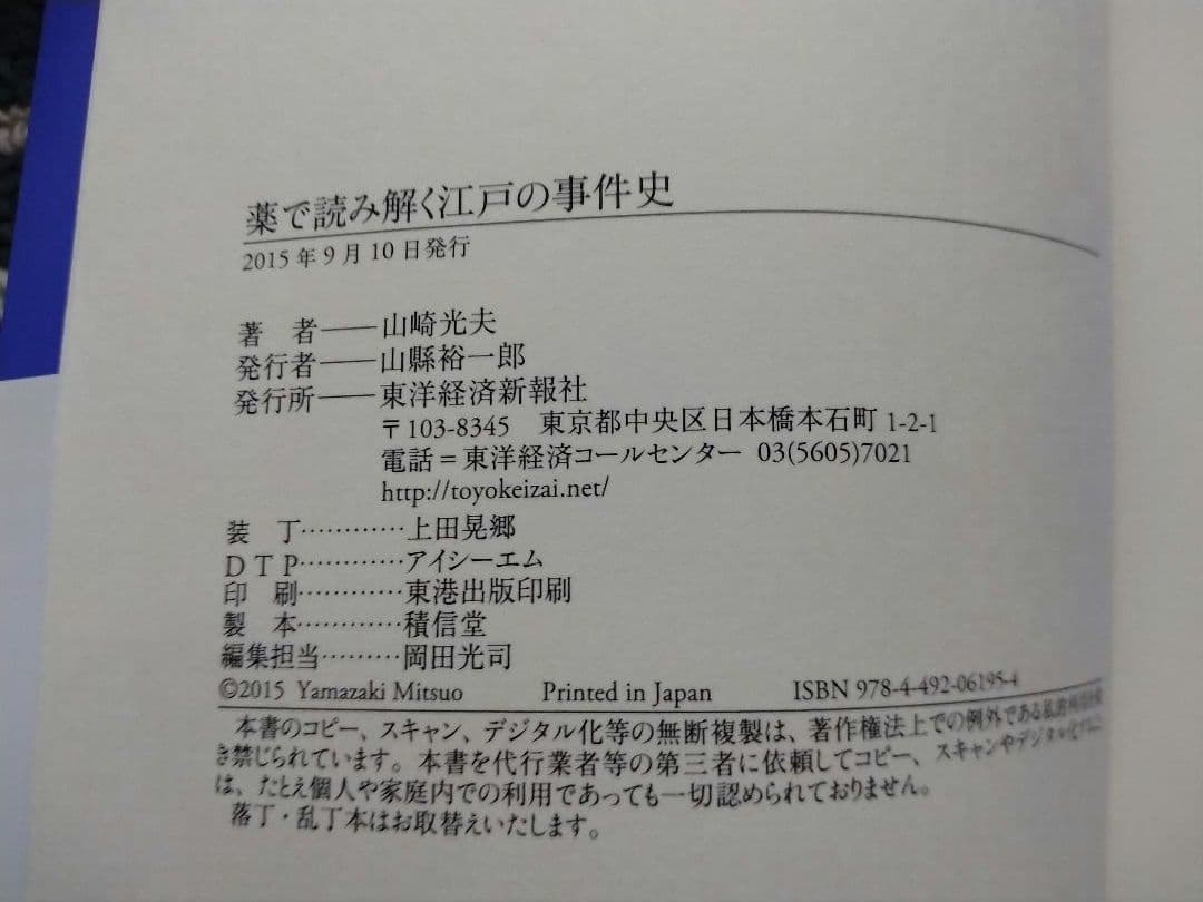 江戸時代に関する書籍セット5冊