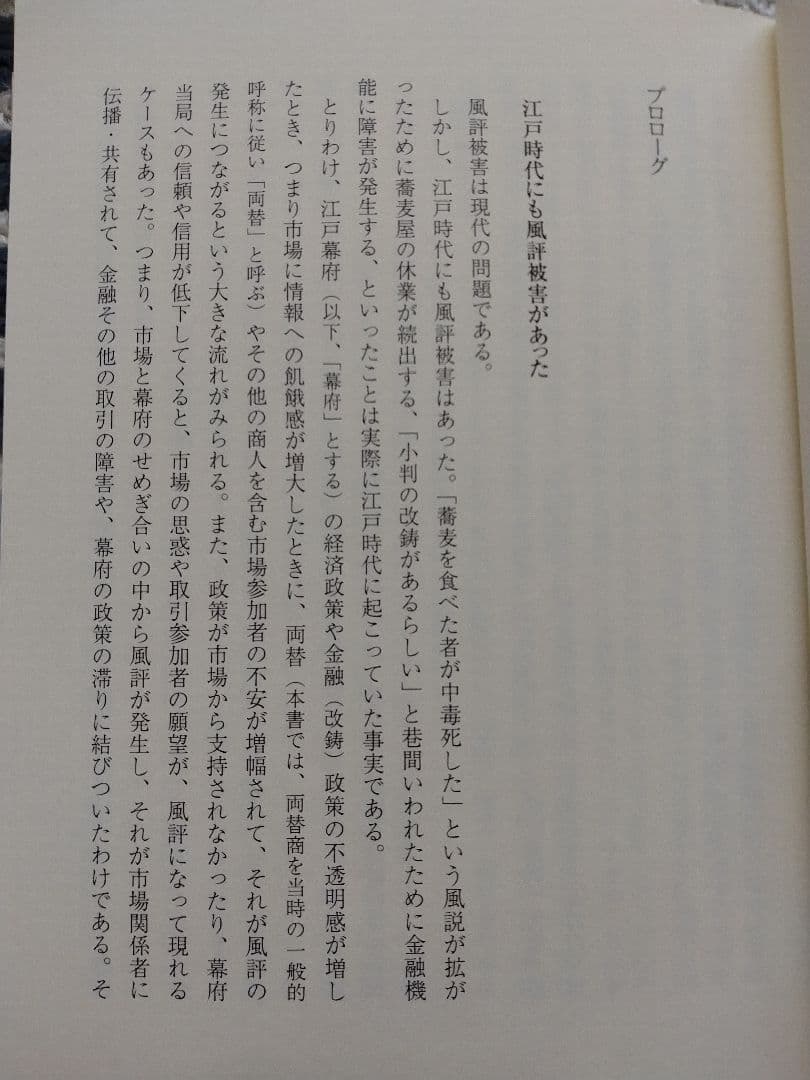 江戸時代に関する書籍セット5冊