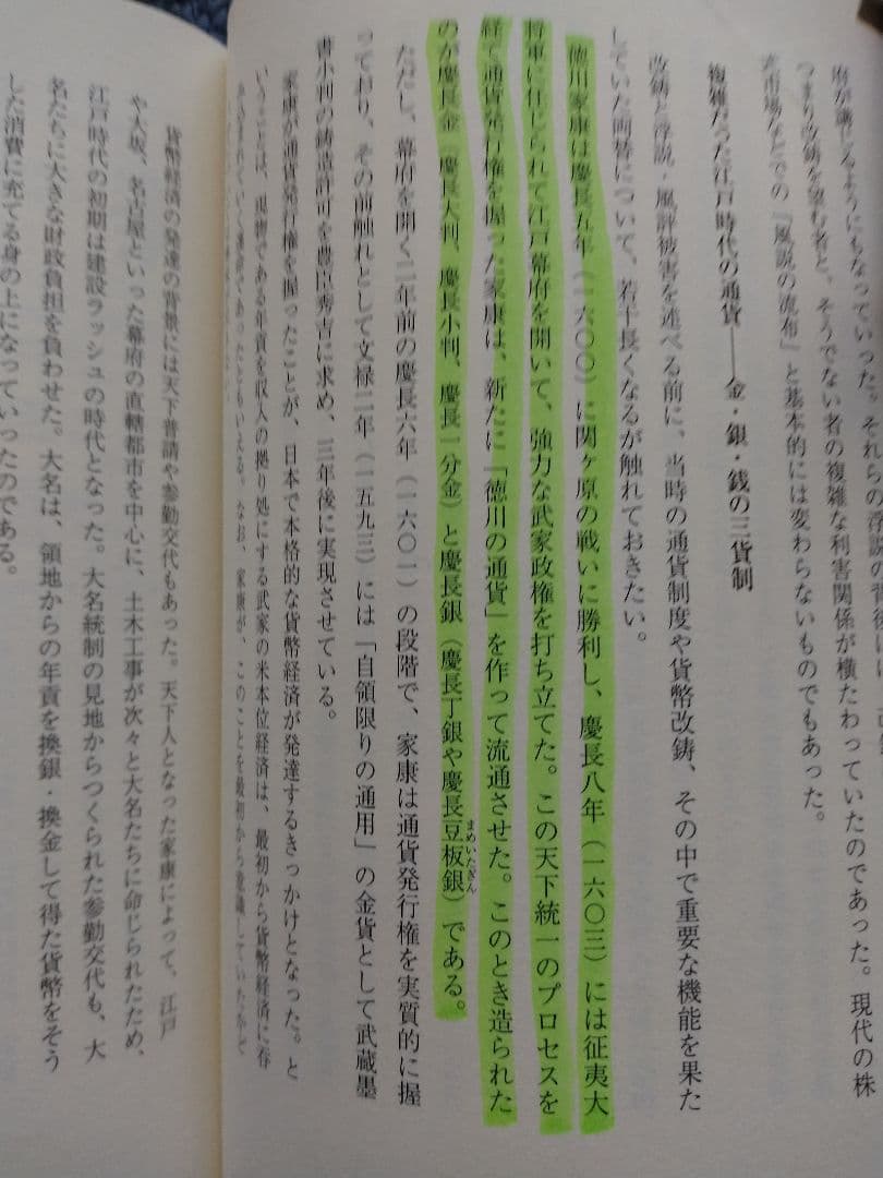 江戸時代に関する書籍セット5冊