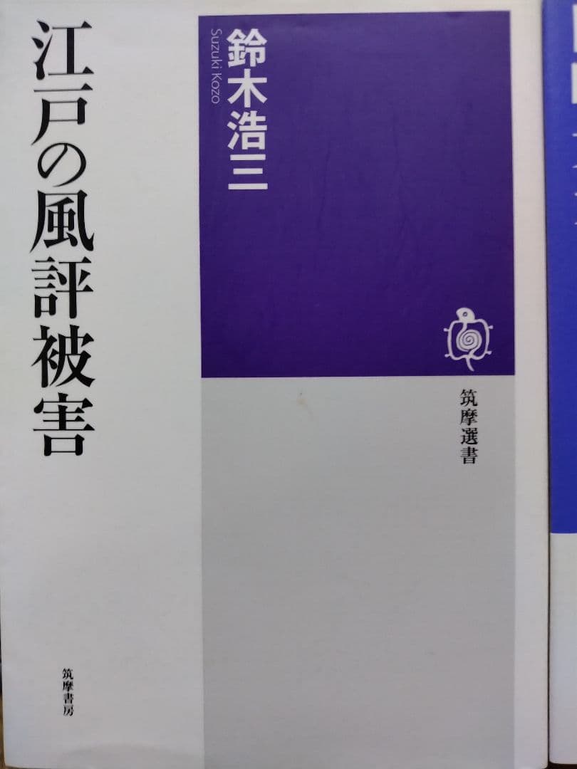 江戸時代に関する書籍セット5冊