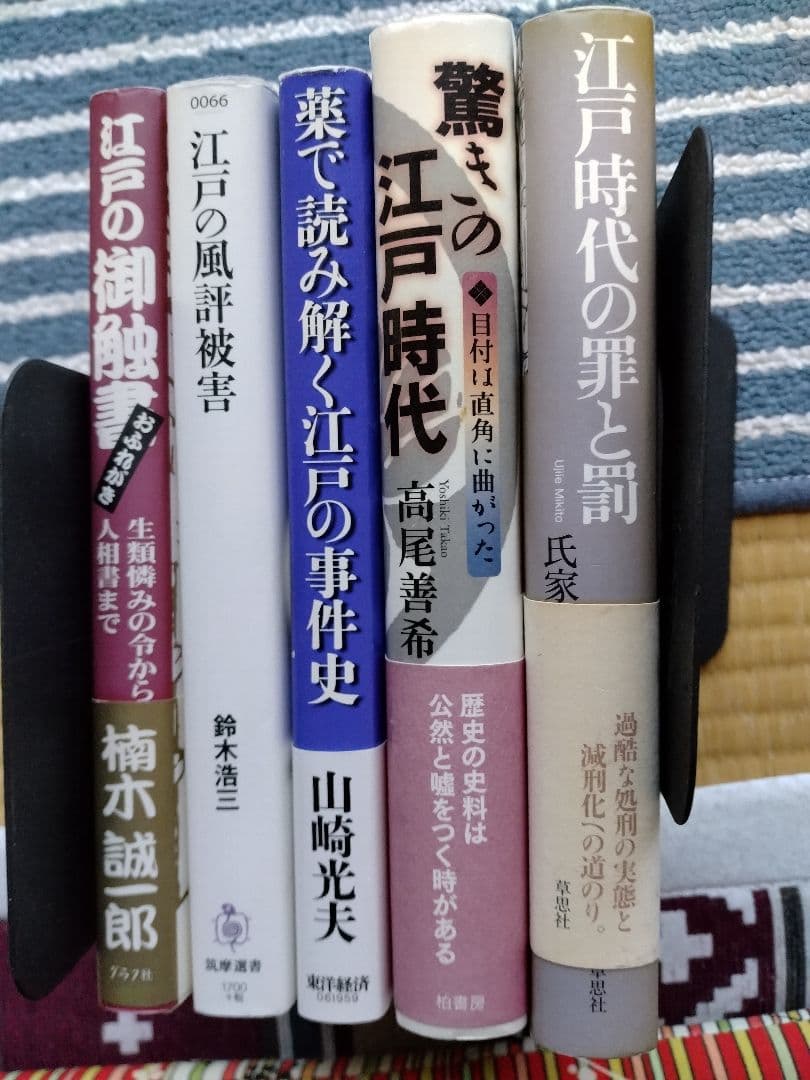 江戸時代に関する書籍セット5冊