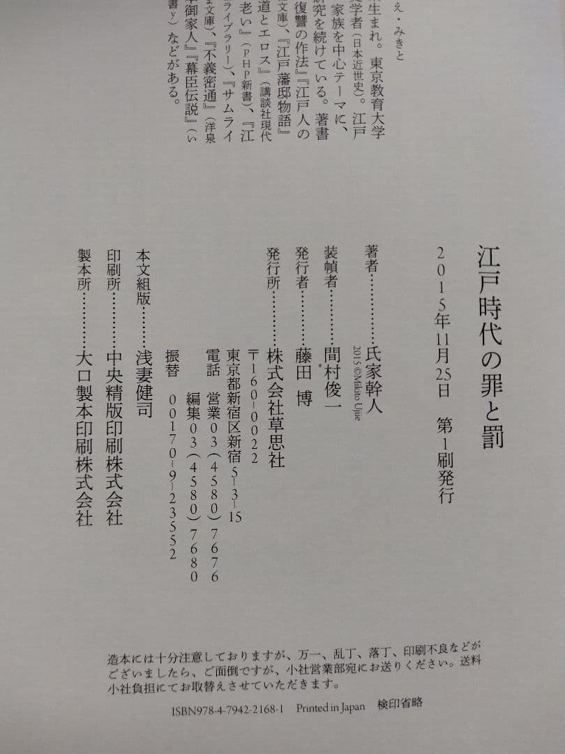 江戸時代に関する書籍セット5冊