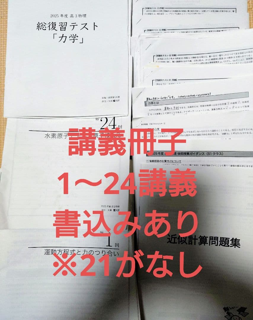鉄緑会2025 物理セット＋久保T講義冊子&解説プリント