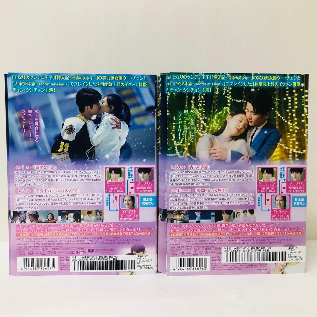 永遠のシンデレラ　〜君は僕の運命の人〜　DVD全巻セット　全20巻
