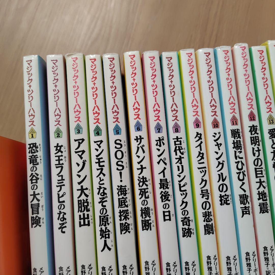 お値下げ！マジックツリーハウス　1〜37巻までセット