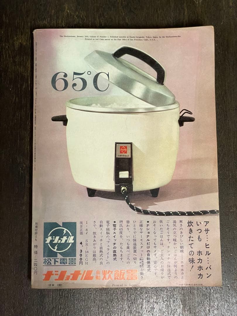 主婦の友　家でたのしめる雑誌　1963