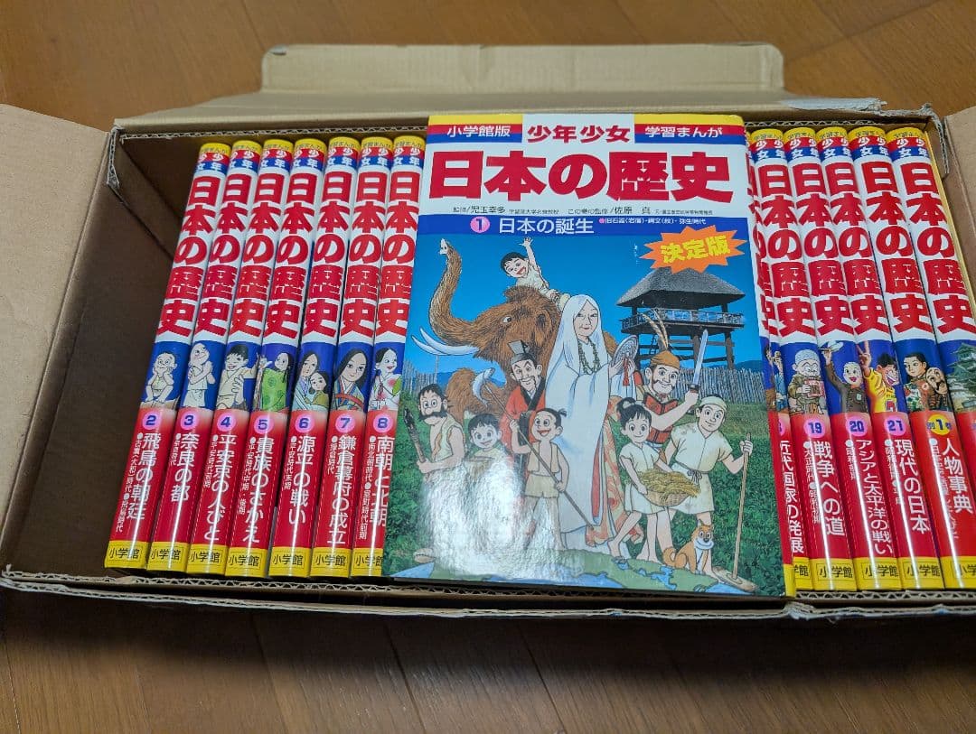 少年少女　日本の歴史　21巻+別巻2巻セット