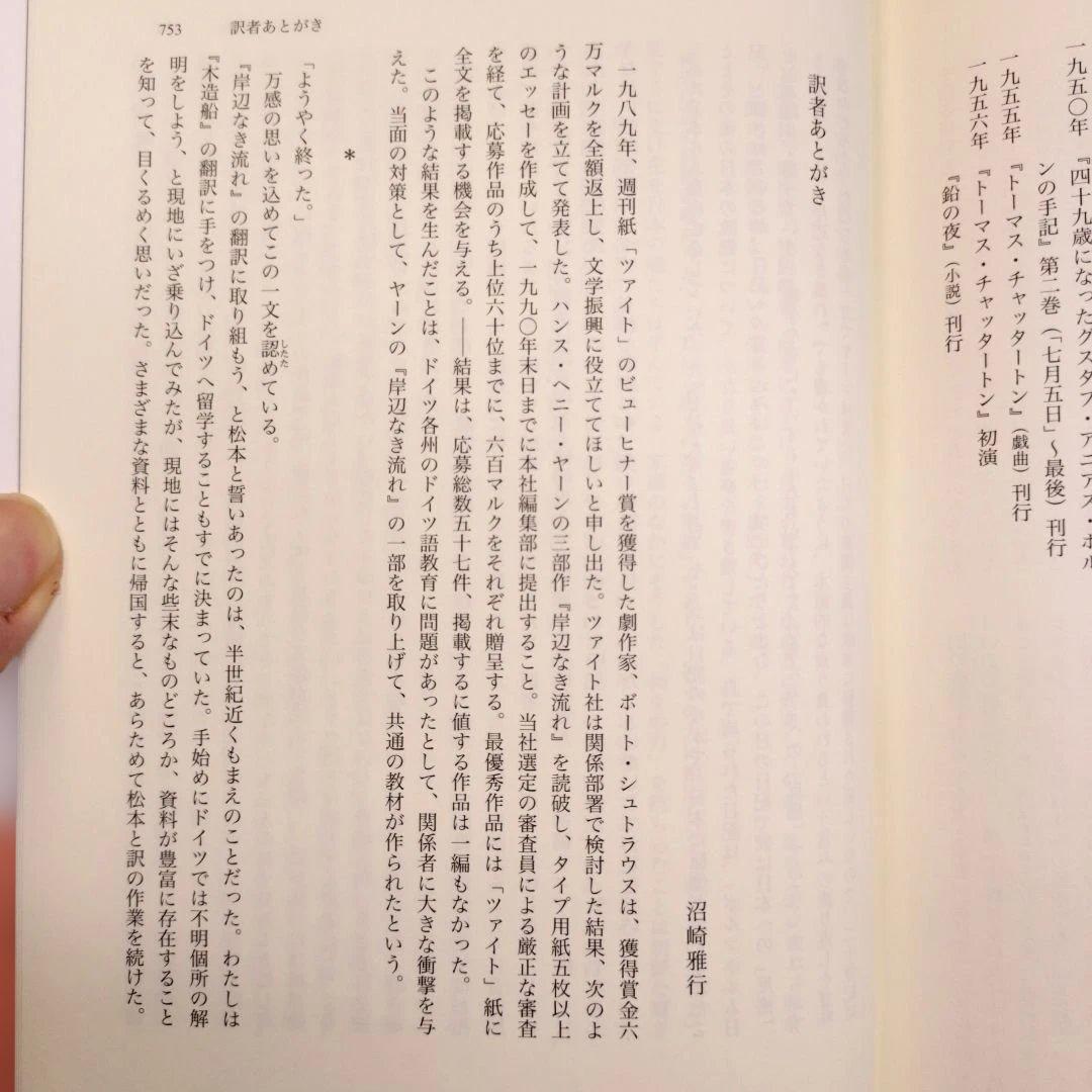 岸辺なき流れ 上下 ハンス・ヘニー・ヤーン 国書刊行会
