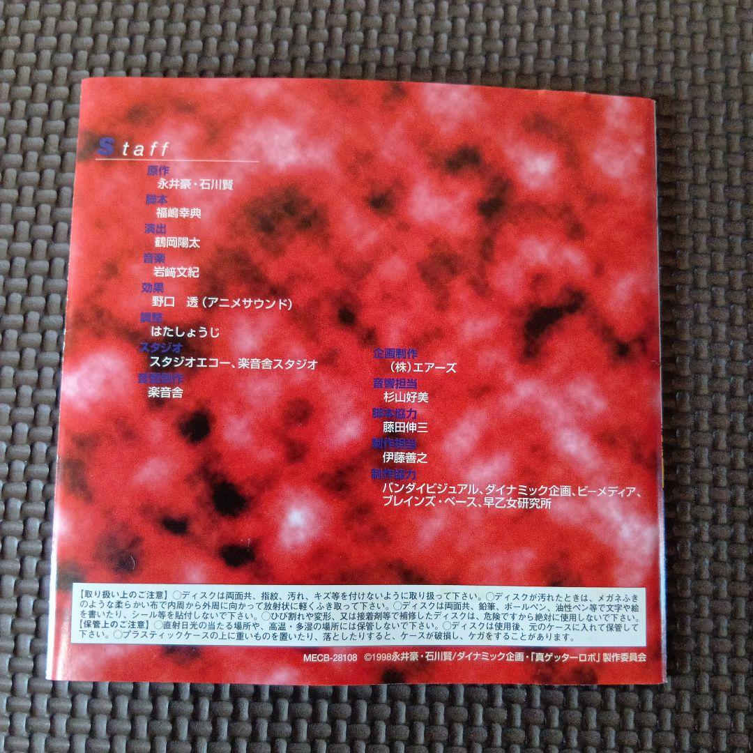 真ゲッターロボ外伝 月面十年戦争~戦慄の予感　CD