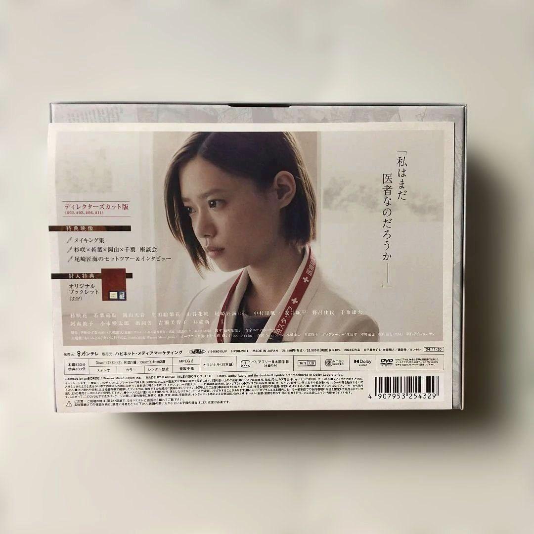 アンメット ある脳外科医の日記 DVD-BOX〈6枚組〉/美品