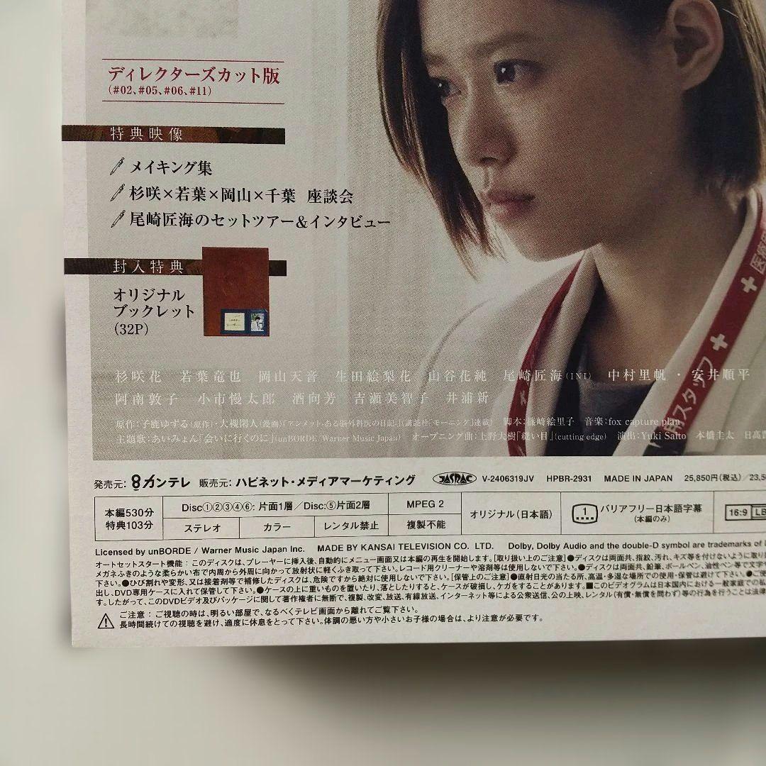 アンメット ある脳外科医の日記 DVD-BOX〈6枚組〉/美品