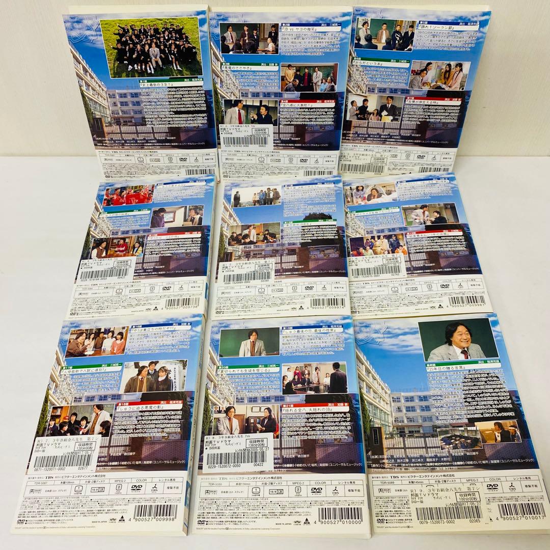 3年B組金八先生 第7シリーズ DVD 全9巻　全巻セット　武田鉄矢