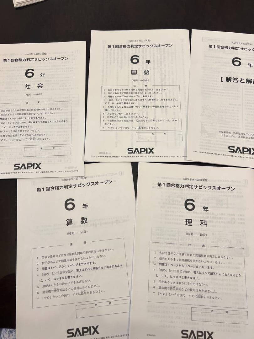 第1-4回合格力判定サピックスオープン2024年