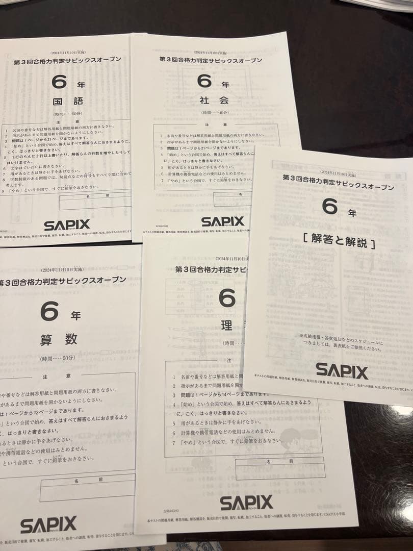 第1-4回合格力判定サピックスオープン2024年
