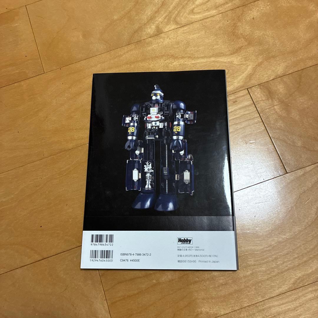 無敵の王者 ポピー メモリアル