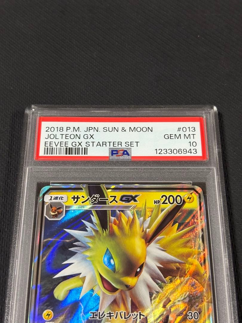 43【PSA10】サンダースGX 013 スターターセット 雷のサンダースGX