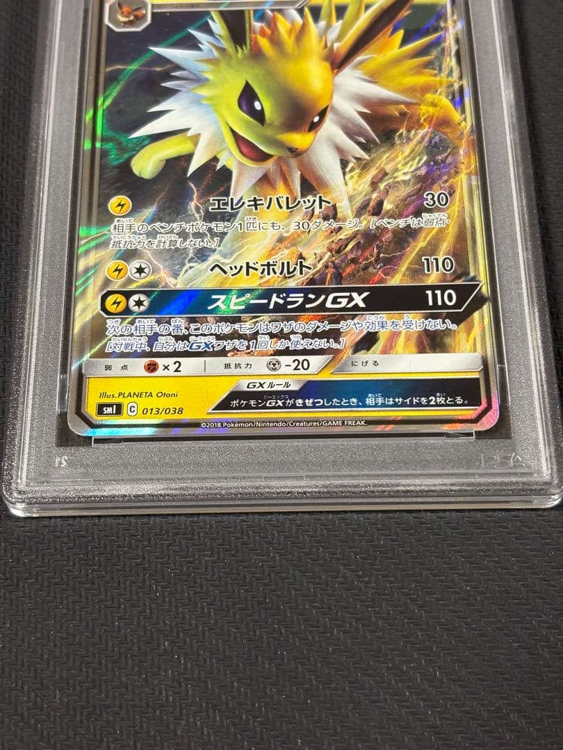 43【PSA10】サンダースGX 013 スターターセット 雷のサンダースGX