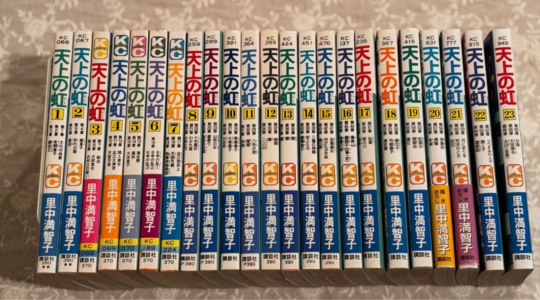 天上の虹 持統天皇物語 里中満智子 全巻 セット