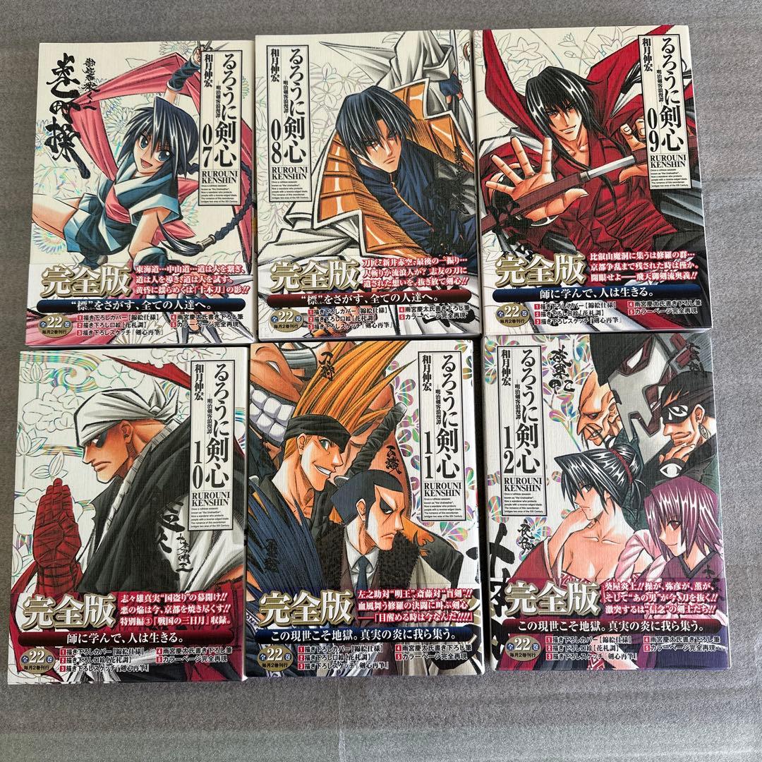 るろうに剣心　完全版　22巻セット　初版付録付き　【超美品・未読品】