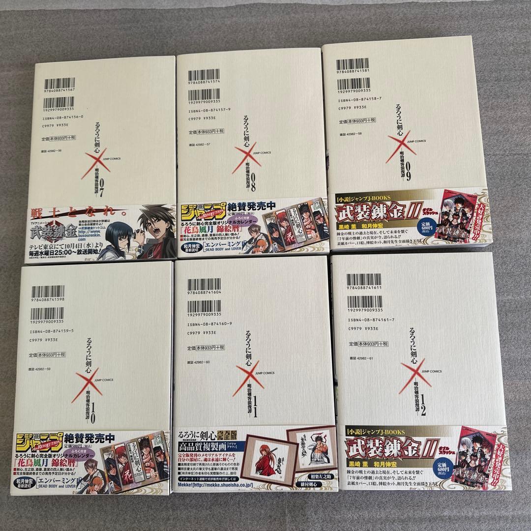 るろうに剣心　完全版　22巻セット　初版付録付き　【超美品・未読品】