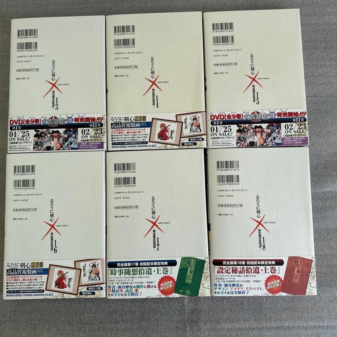 るろうに剣心　完全版　22巻セット　初版付録付き　【超美品・未読品】