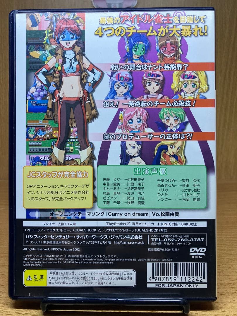 ps2 アイドル雀士R 雀ぐる プロジェクト