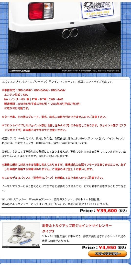 只今商談検討中購入できません/エブリーバン用2本出しマフラー