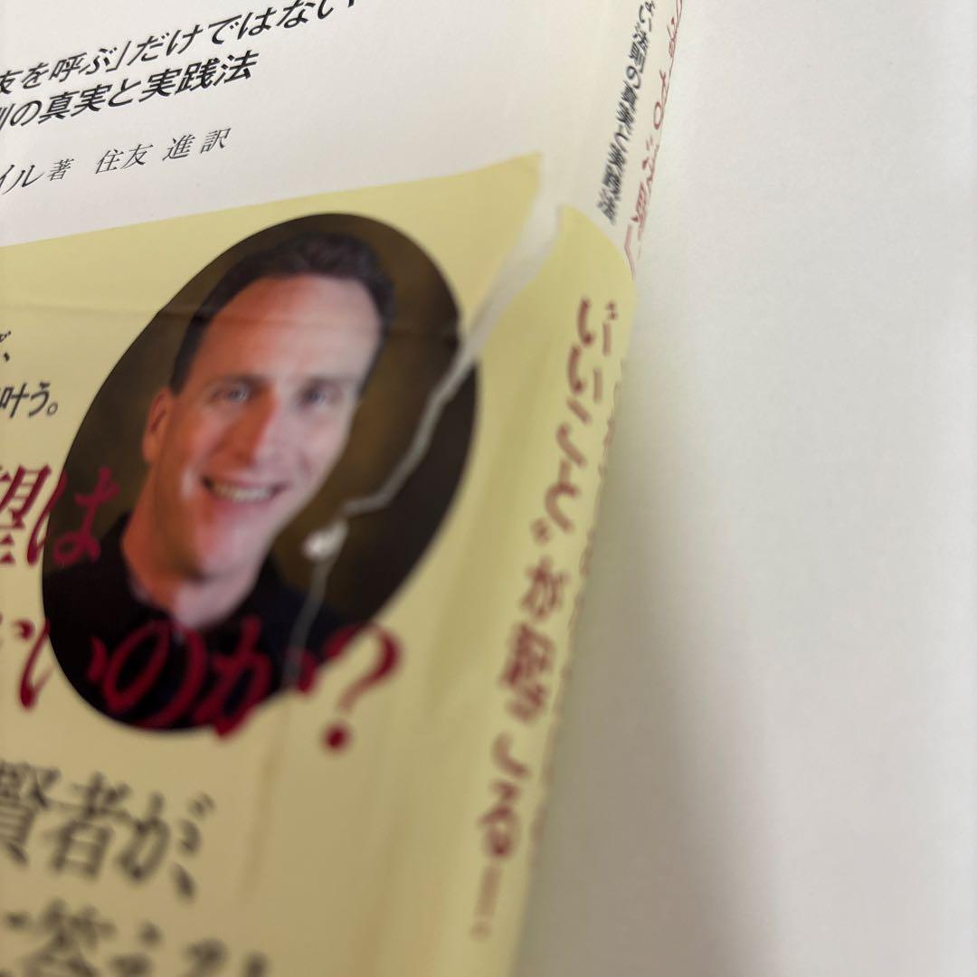 実践引き寄せの法則 : 感情に従って\"幸せの川\"を下ろう　他　5冊セット
