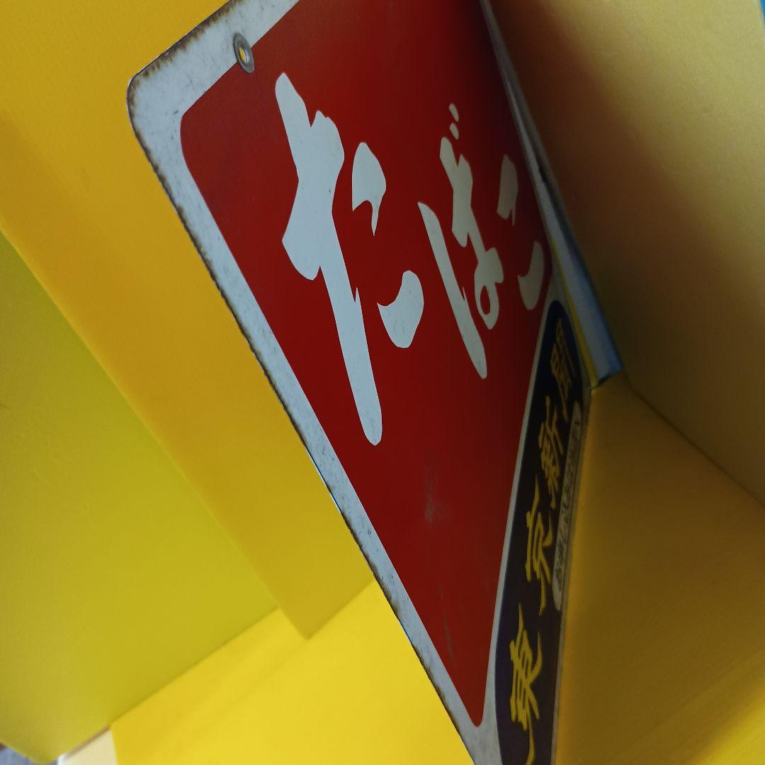 昭和レトロ♦たばこ ホーロー看板 45cm東京新聞(両面)&塩、たばこ小売店看板