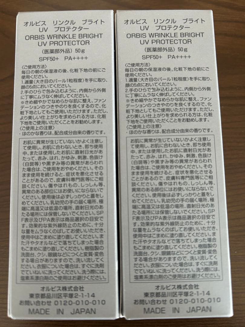 オルビス　リンクルブライト　UVプロテクター50g 2箱