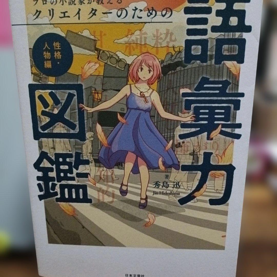 語彙力図鑑 4冊シリーズ