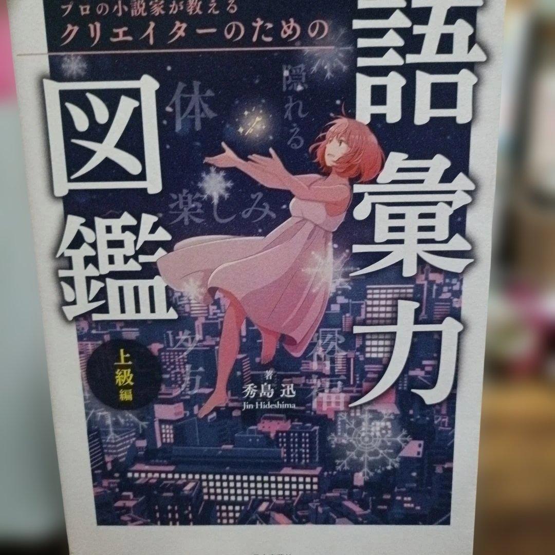 語彙力図鑑 4冊シリーズ