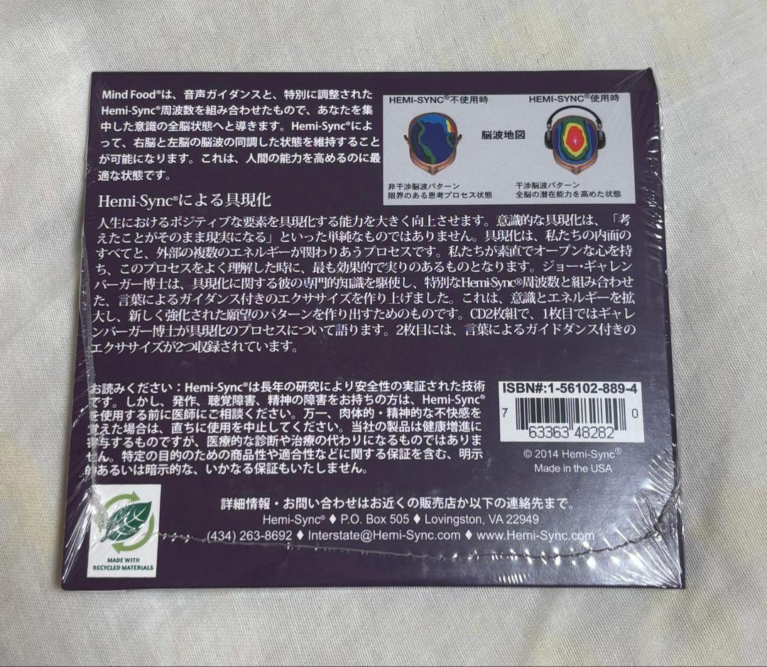 新品未開封 ヘミシンク Hemi-Syncによる具現化 （日本語版） 【正規品】