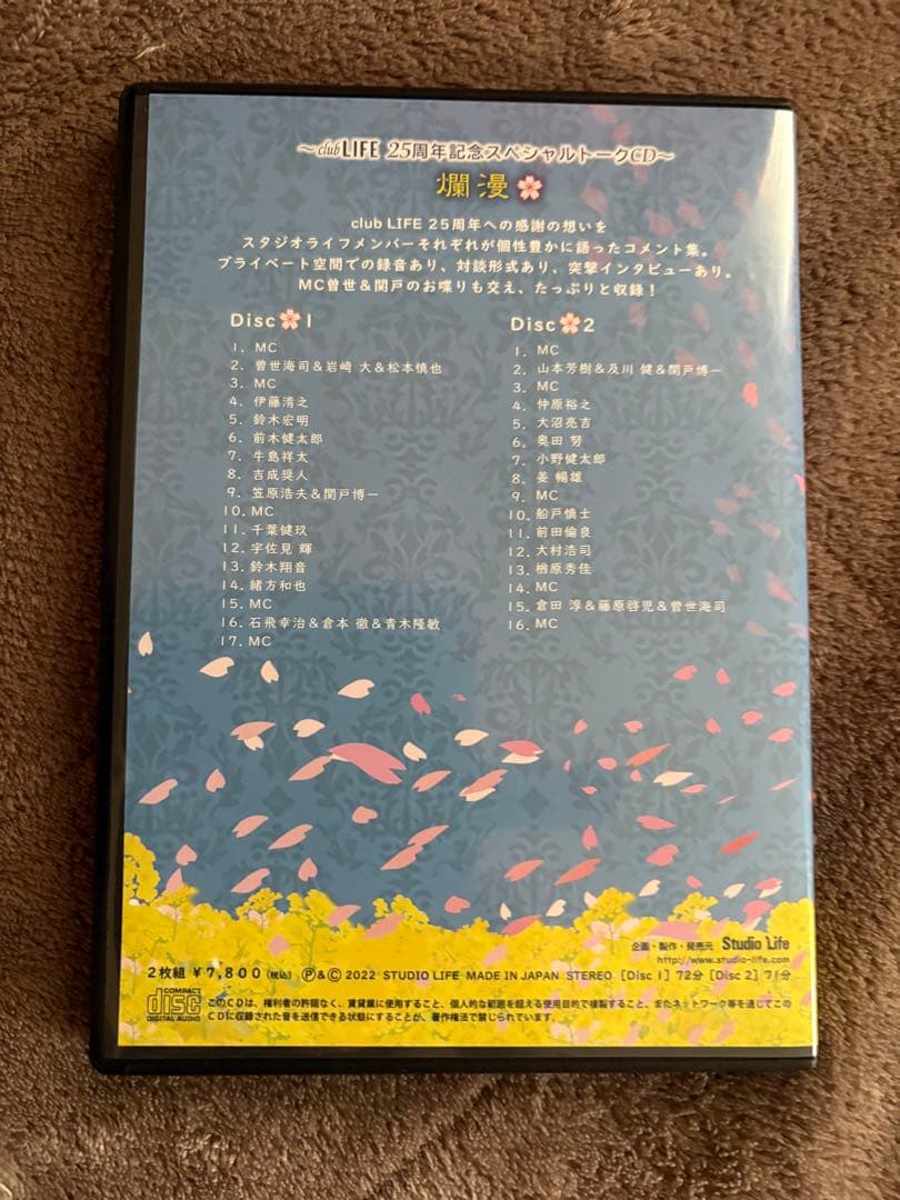 スタジオライフ　爛漫