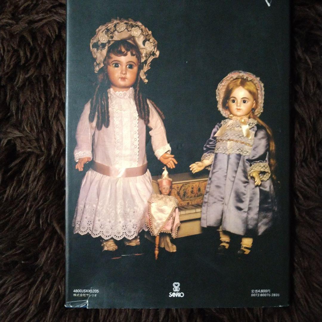西洋人形館 ANITA'S DOLL MUSEUM 沢渡朔写真集