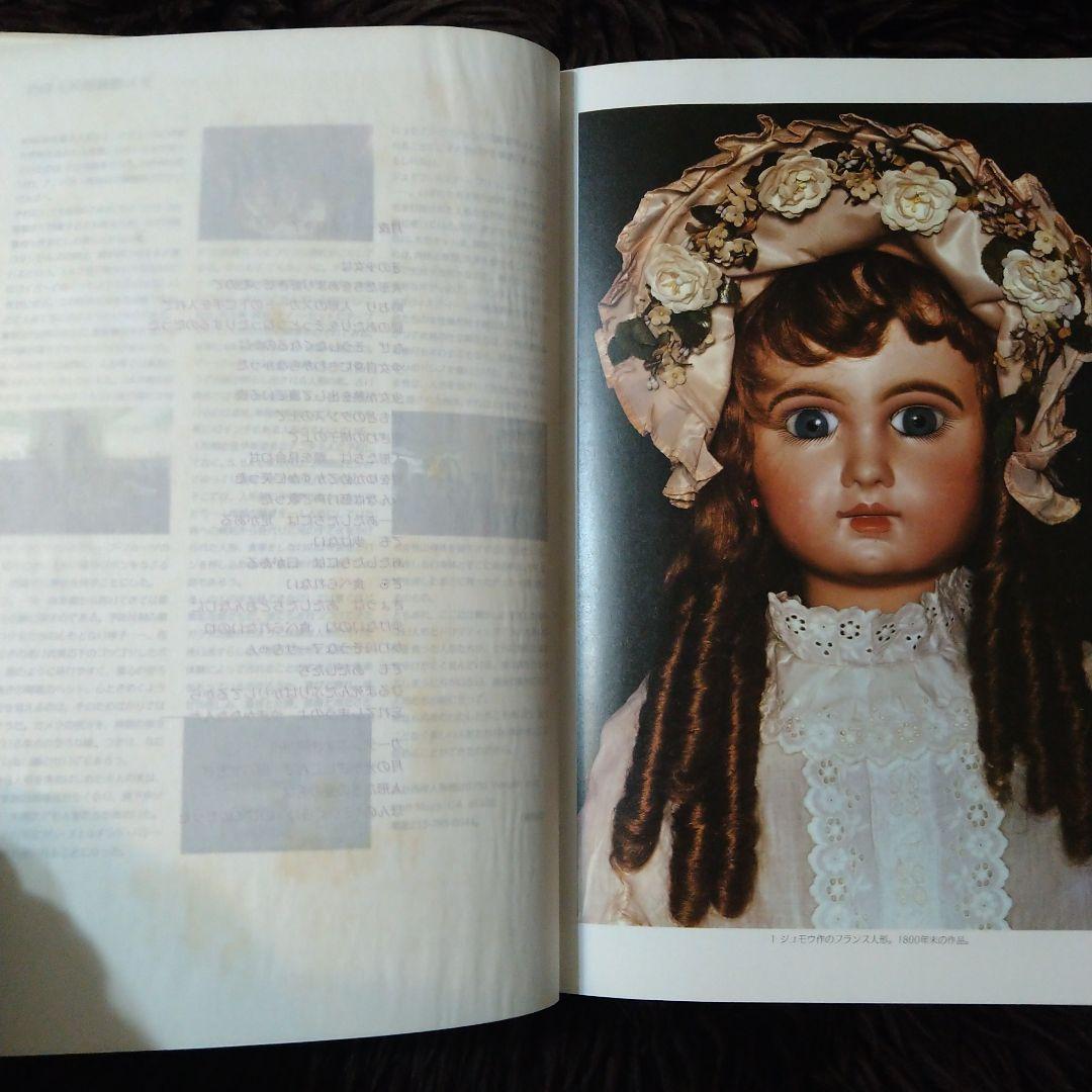 西洋人形館 ANITA'S DOLL MUSEUM 沢渡朔写真集