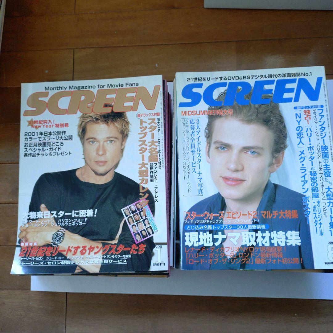 映画雑誌【スクリーン】2001年1月号〜2002年12月号までの24冊セット