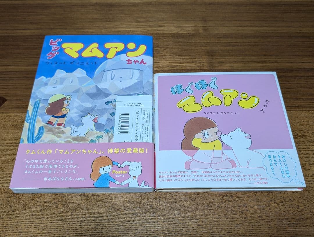 マムアンちゃん コミック5冊セット