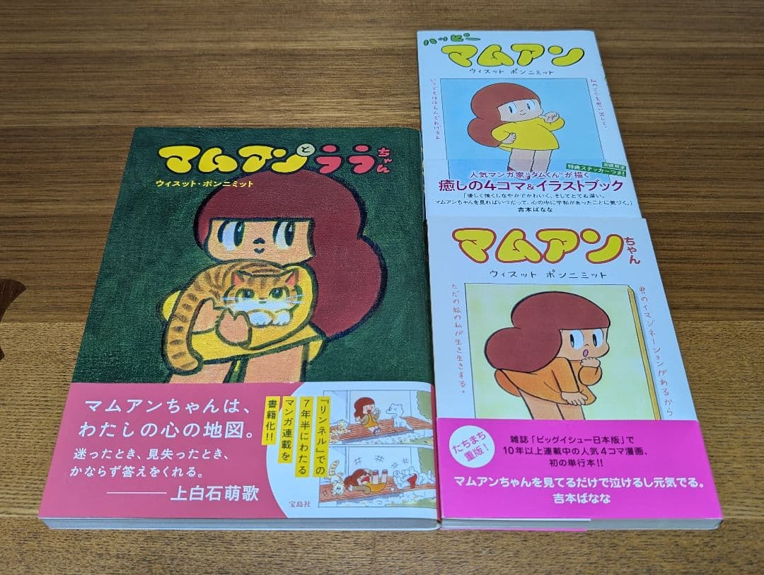 マムアンちゃん コミック5冊セット