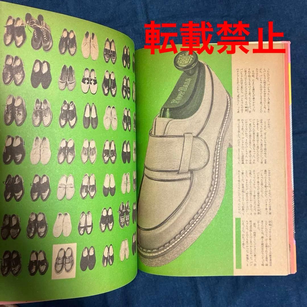 クリーム•ソーダ物語 50'sの先駆者、原宿のレジェンド山崎眞行 著 JICC刊