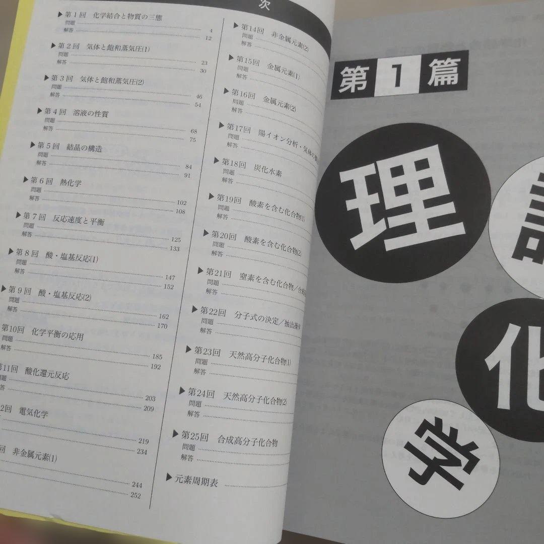 鉄緑会 化学発展講座 問題集 2025年度