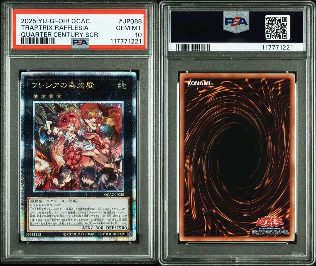 【PSA10】フレシアの蟲惑魔 25th クオシク